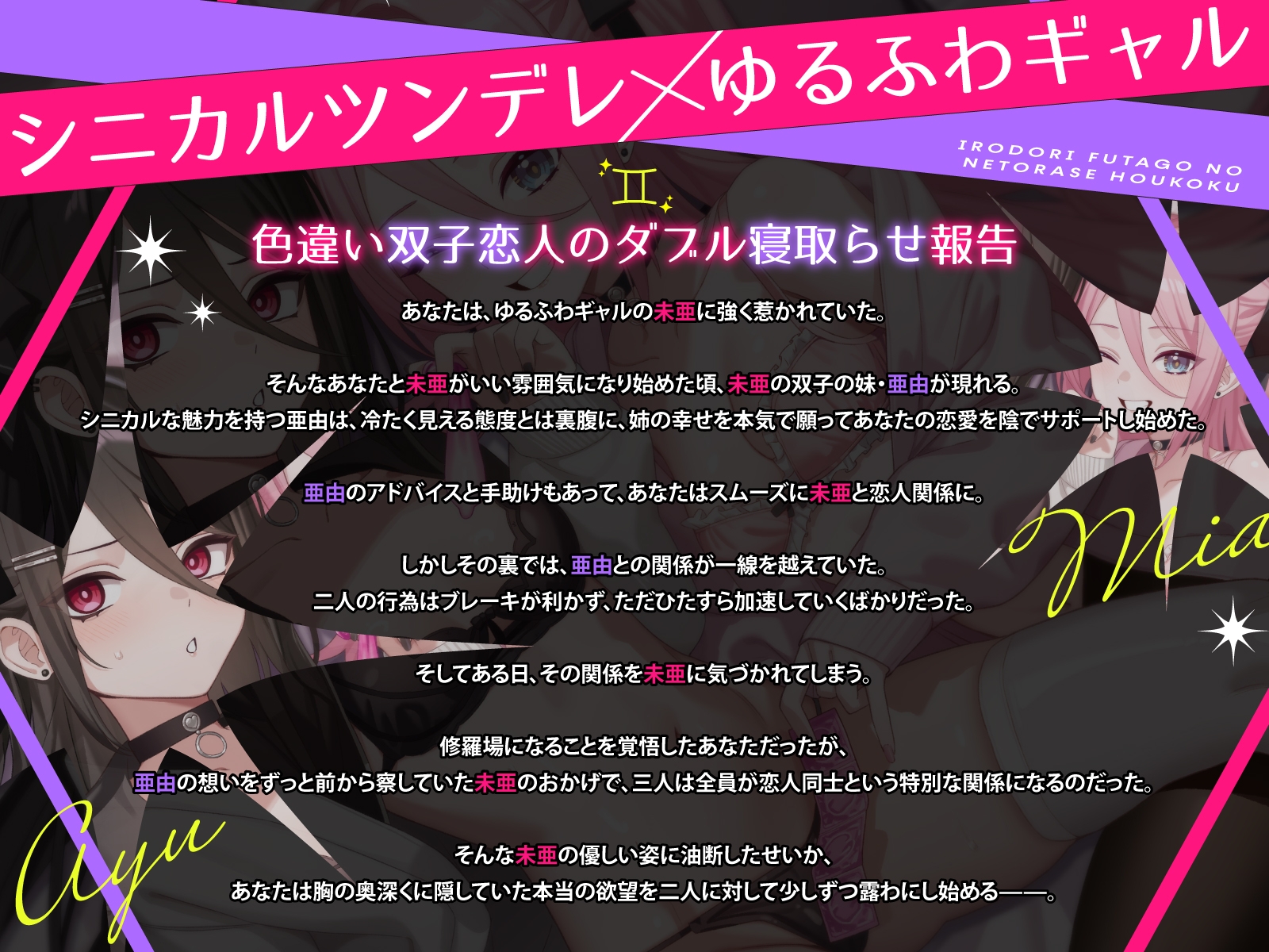 イロドリ双子の寝取らせ報告_2