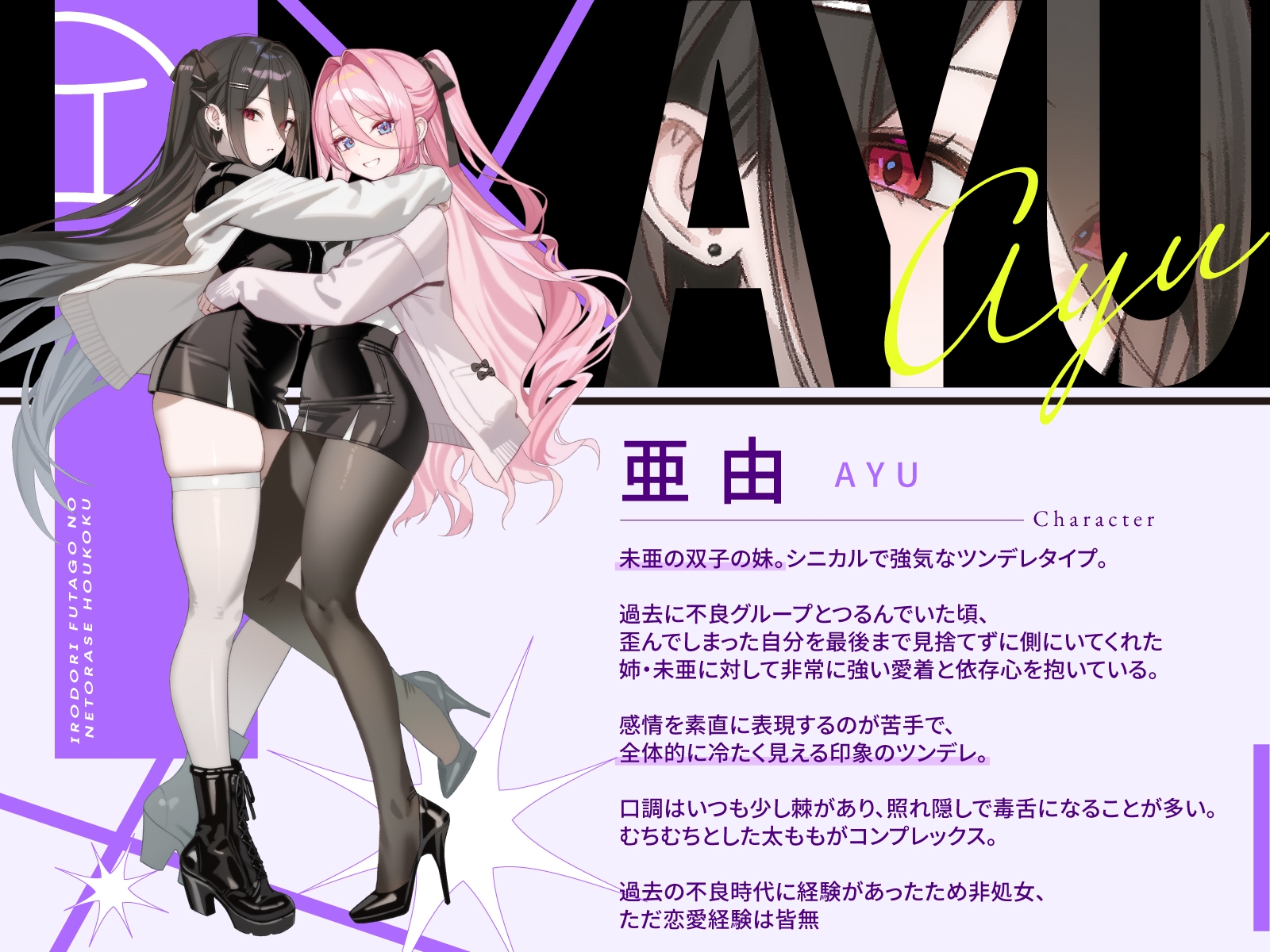 イロドリ双子の寝取らせ報告_4