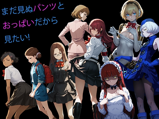 【CG500枚！】Perona3 嫌パン&嫌パイ！嫌な顔でパンツとおっぱいを見せる仲間たち_3