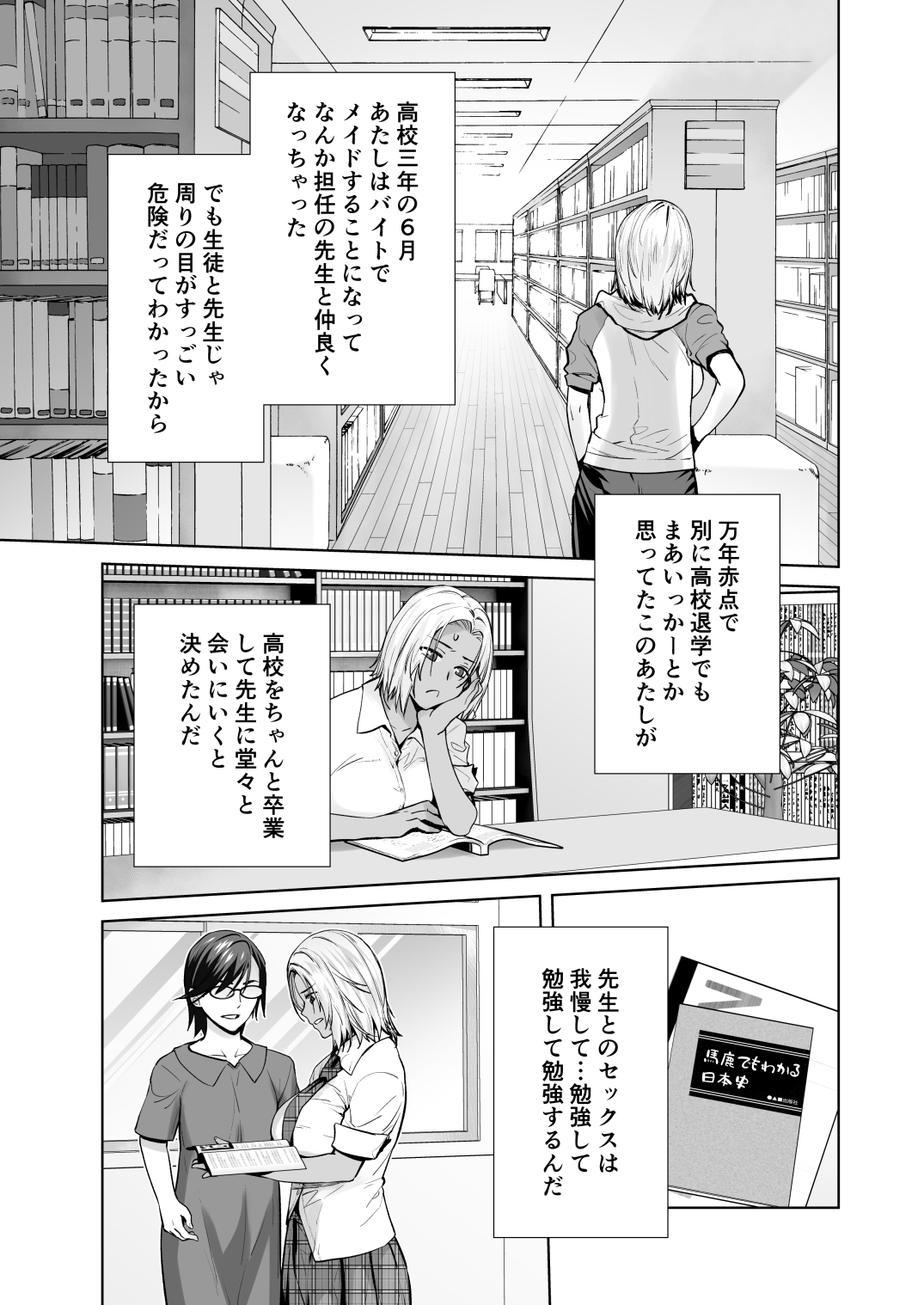 担任のメイドになっちゃった黒ギャル4-2