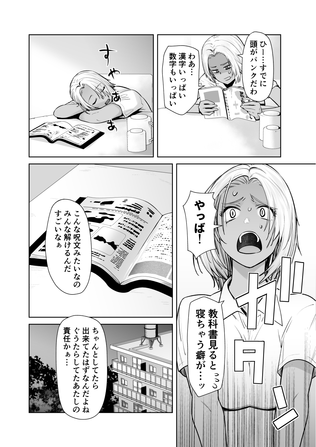 担任のメイドになっちゃった黒ギャル4-3