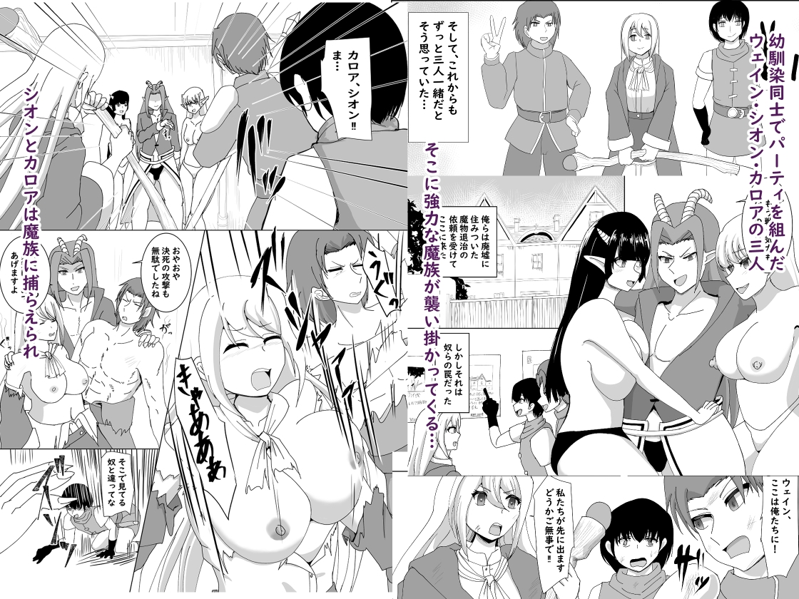 幼馴染パーティの崩壊 画像1