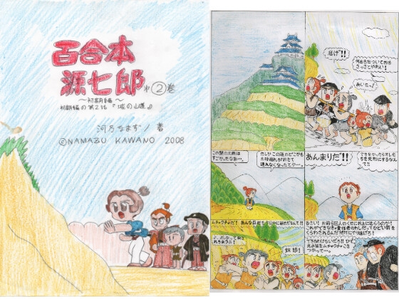 妖童譚 百合本源七郎 第弐話 城の山道