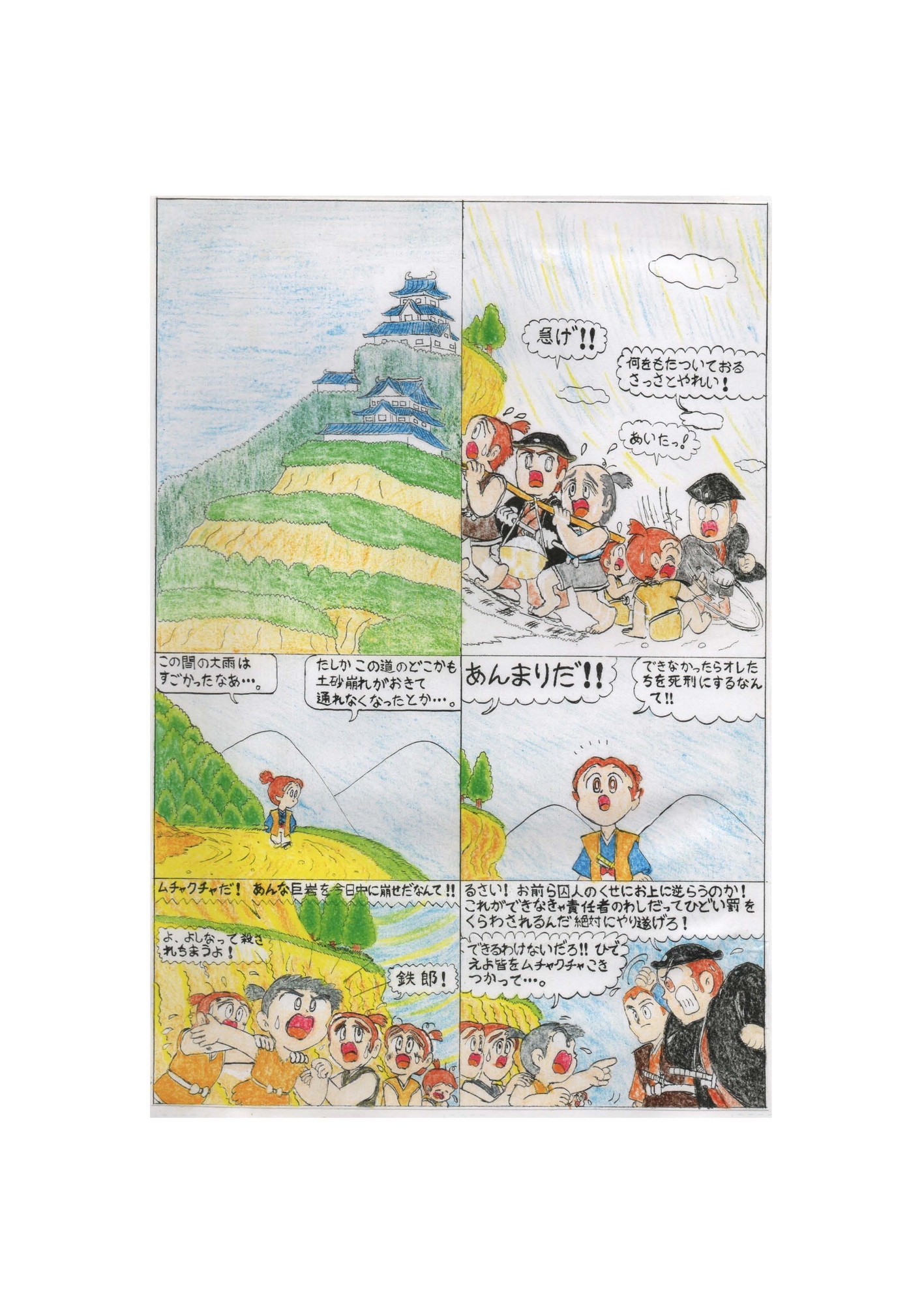 妖童譚 百合本源七郎 第弐話 城の山道 画像1