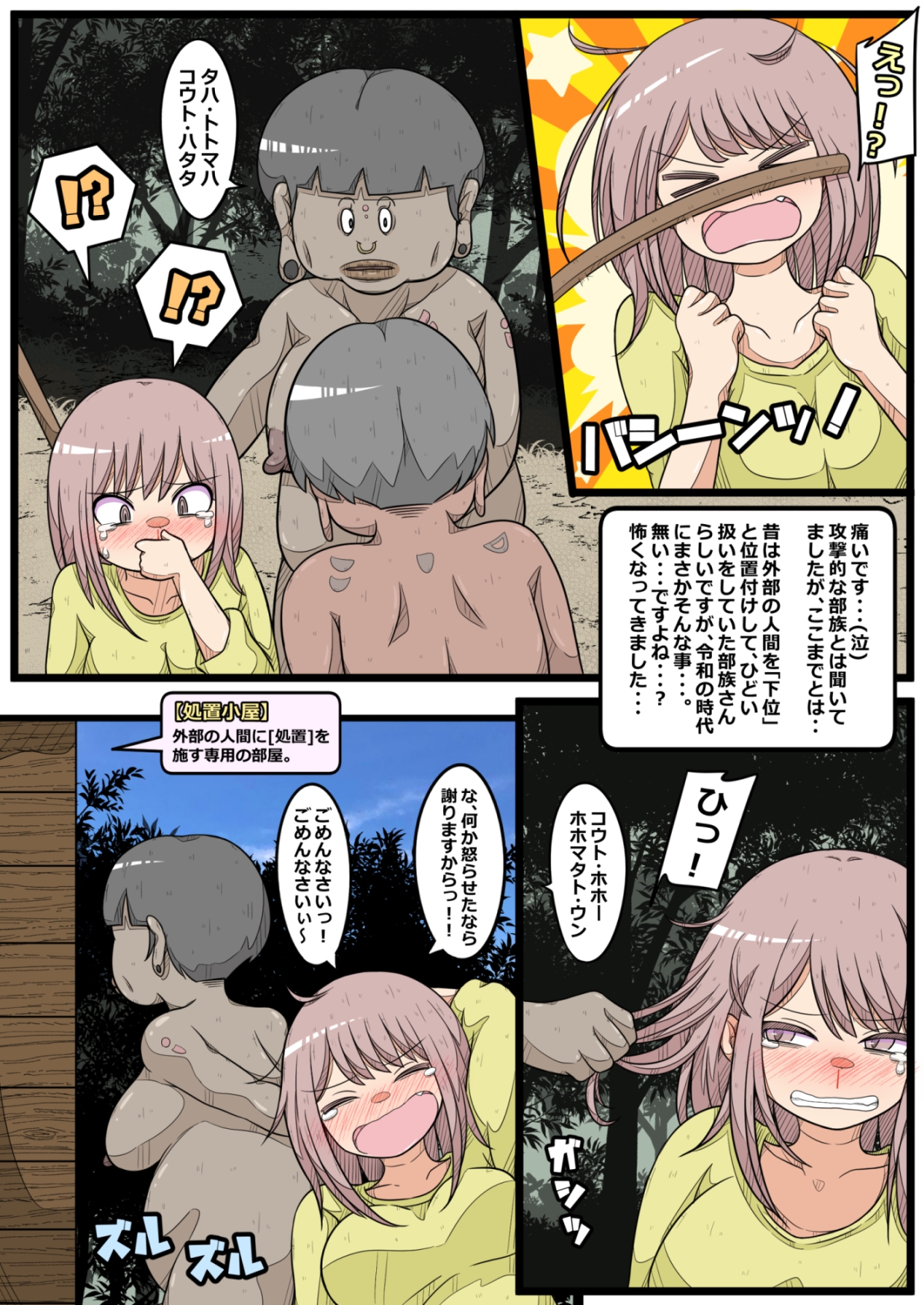 秘境の部族に突撃取材!_4