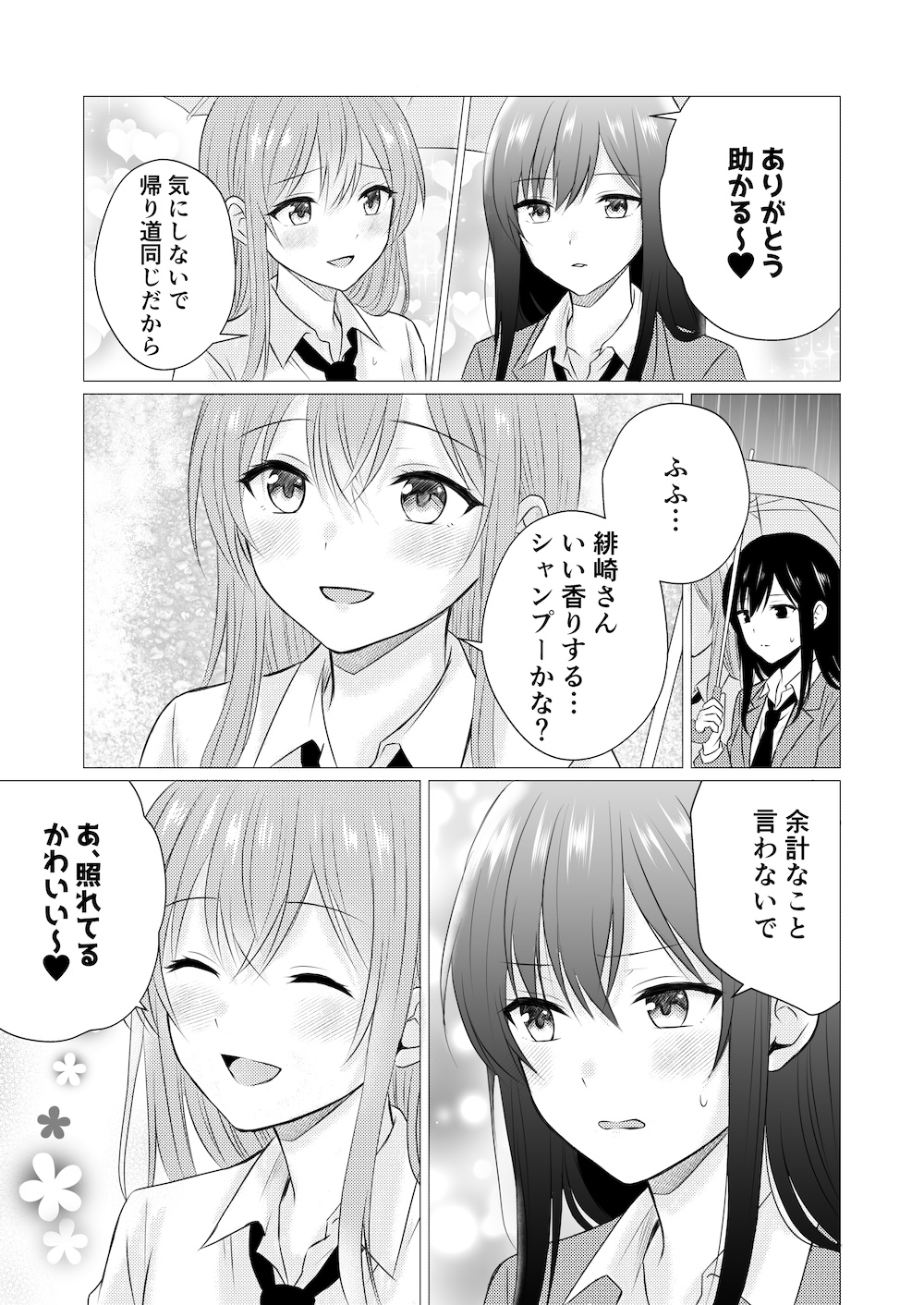 雨宿りで初めての百合えっち 画像2