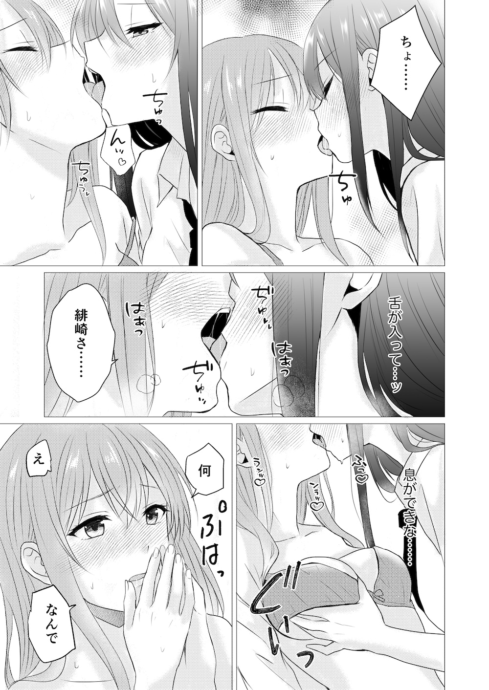 雨宿りで初めての百合えっち 画像4