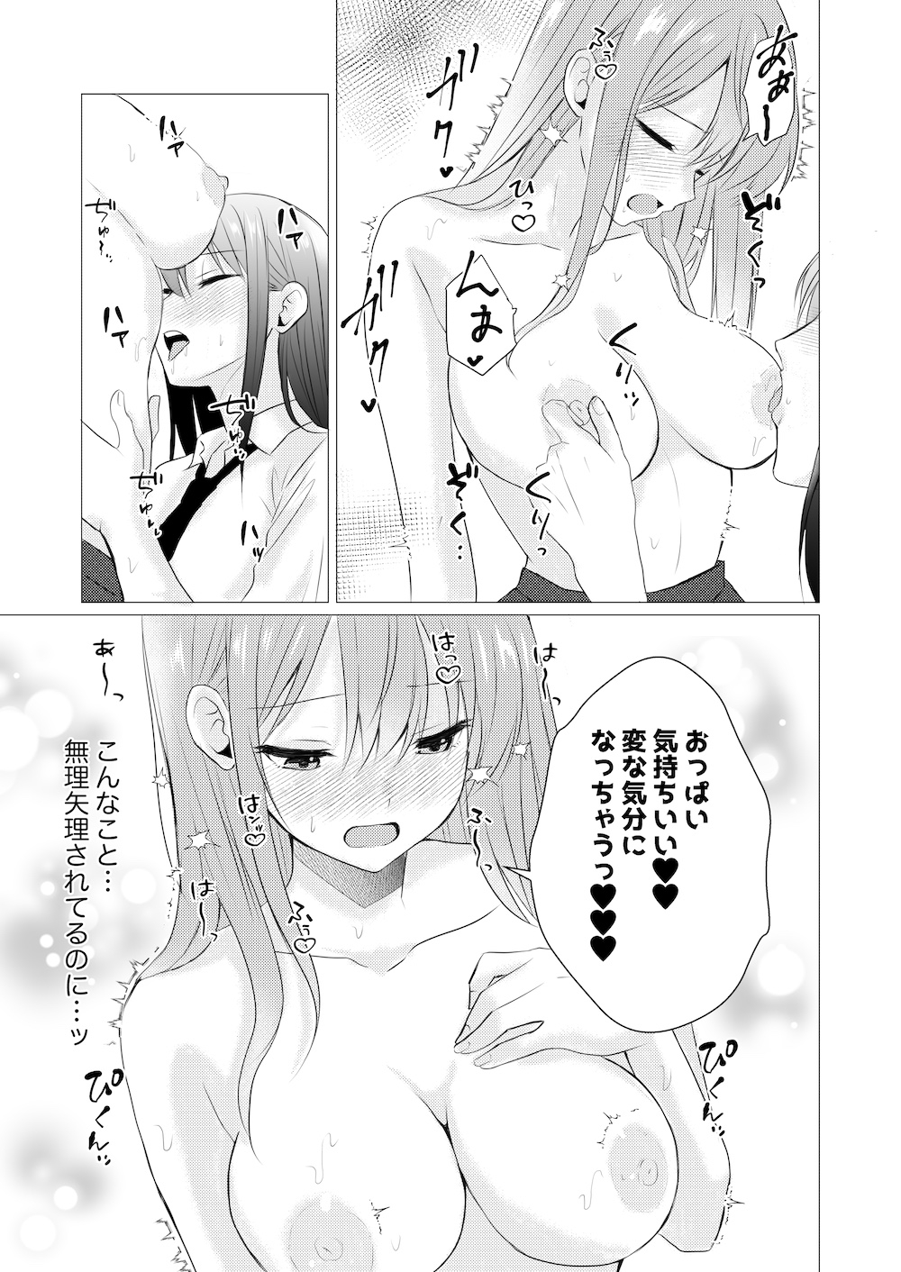 雨宿りで初めての百合えっち 画像6