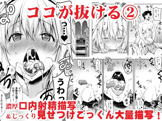 おくちすけべからの濃厚孕ませ総集編2