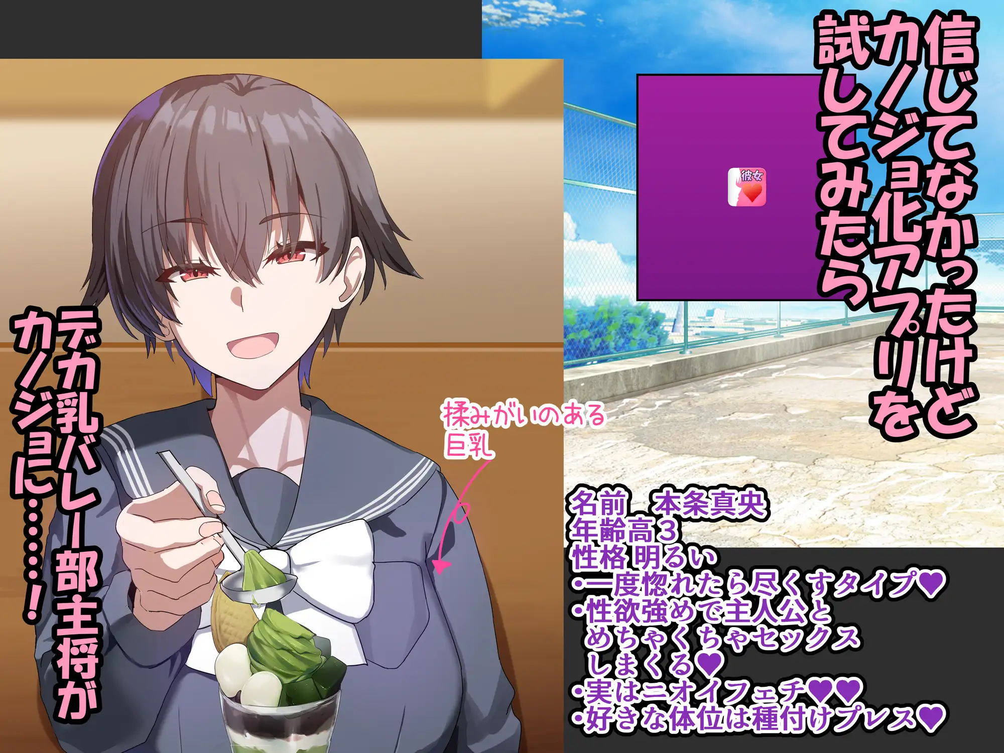 カノジョ化アプリ-デカ乳バレー部主将と常識改変どすけべ交尾恋愛- [ホームレッカー] | DLsite 同人 - R18