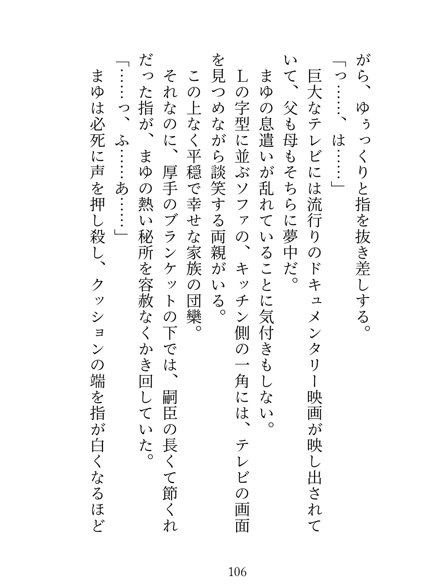 激怖ストーカーが義兄になりました！ 毎晩わたしでシコって見せつけてくるヤバい 画像7