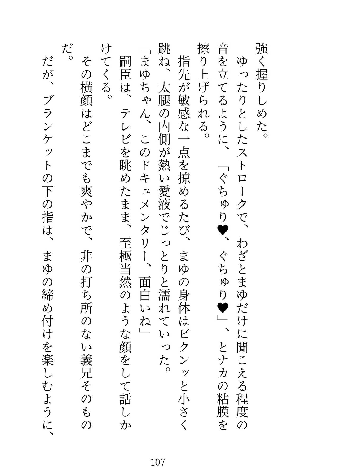 激怖ストーカーが義兄になりました！ 毎晩わたしでシコって見せつけてくるヤバい 画像8