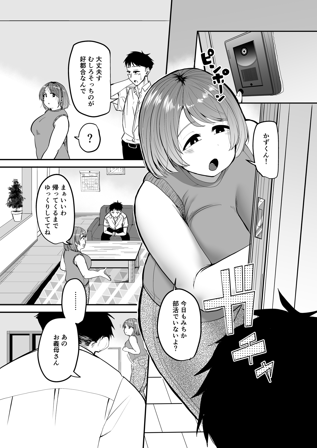 娘の彼氏にセックスをねだられました！? 画像1