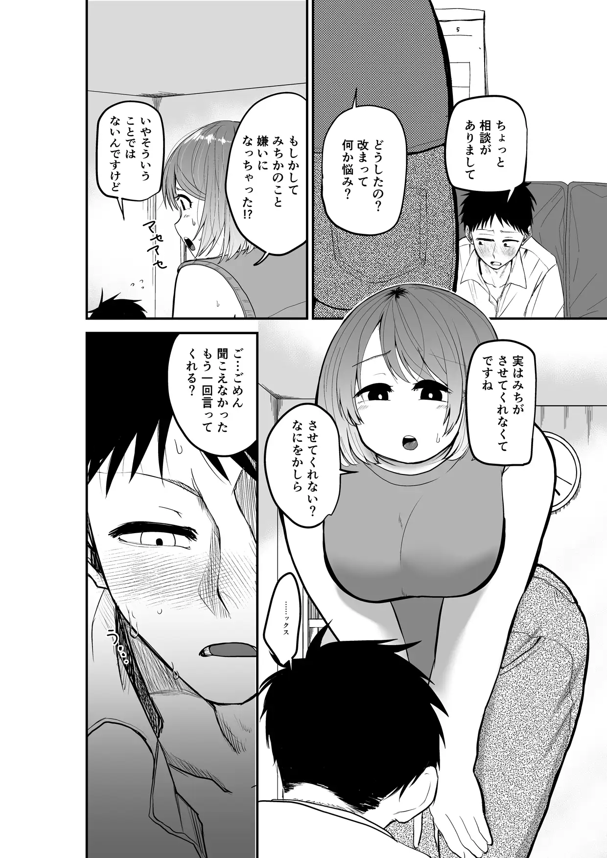 娘の彼氏にセックスをねだられました！? サンプル画像 2