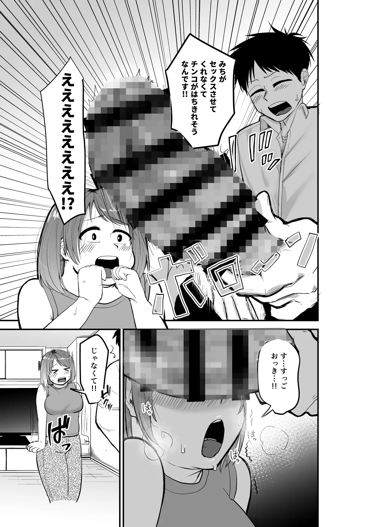 娘の彼氏にセックスをねだられました！? サンプル画像 3