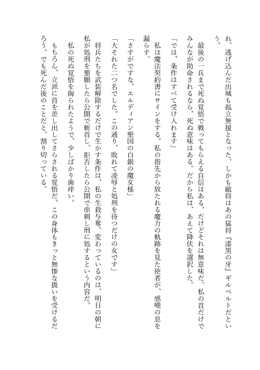 処刑覚悟で投降した私(皇女)ですが、 敵将に執着されて剛槍を受け、 懐妊懇願しちゃう小娘に開発されました。 画像1