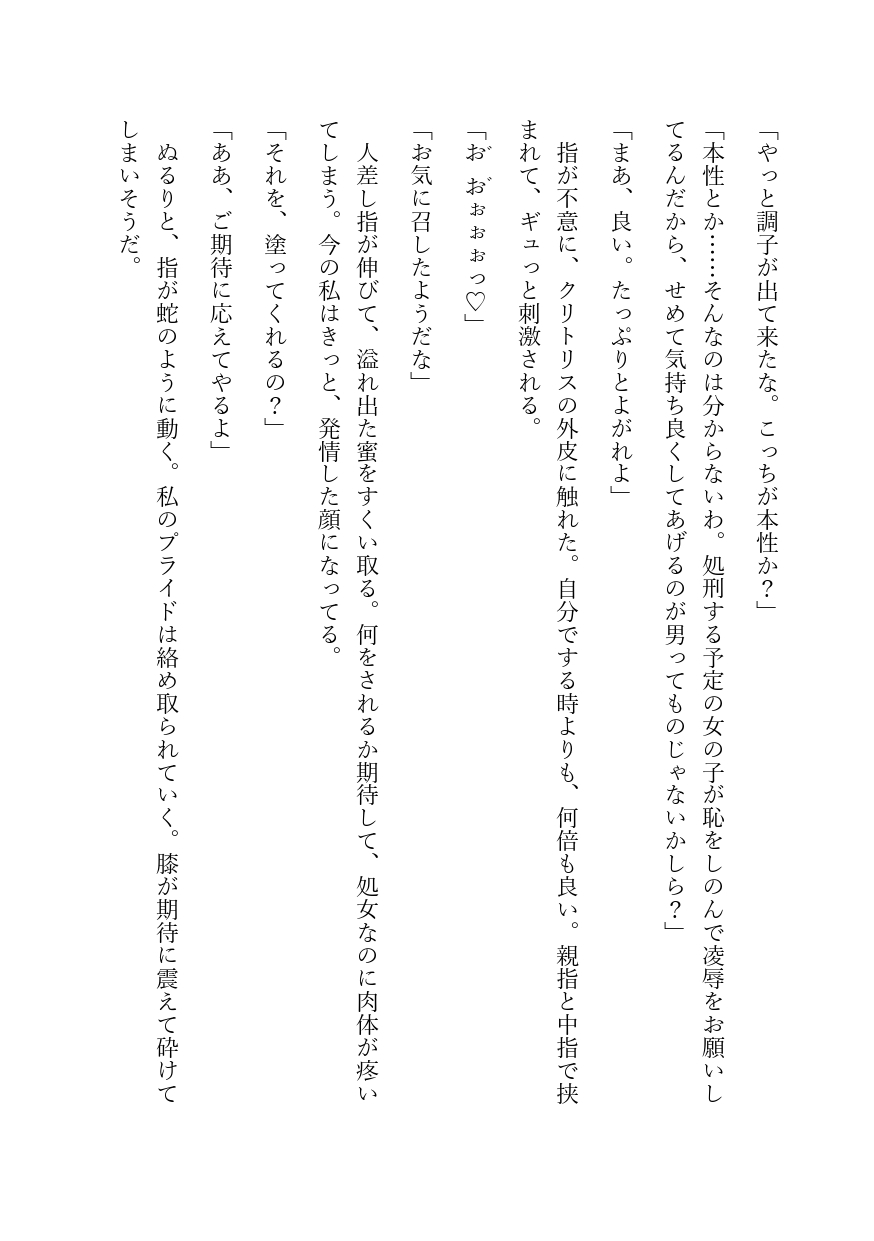 処刑覚悟で投降した私(皇女)ですが、 敵将に執着されて剛槍を受け、 懐妊懇願しちゃう小娘に開発されました。 画像2