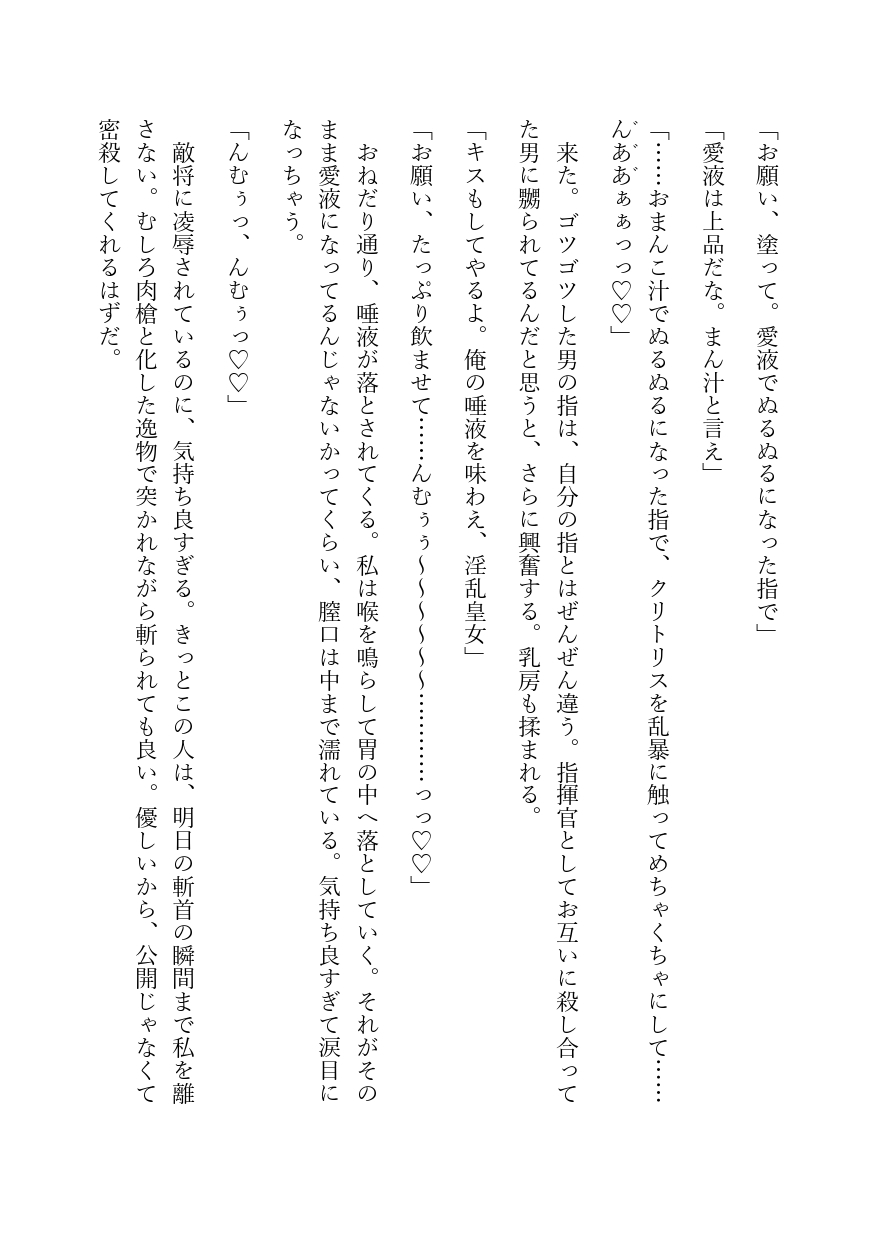 処刑覚悟で投降した私(皇女)ですが、 敵将に執着されて剛槍を受け、 懐妊懇願しちゃう小娘に開発されました。 画像3
