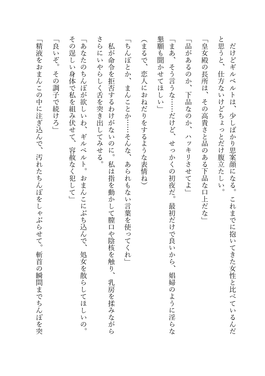 処刑覚悟で投降した私(皇女)ですが、 敵将に執着されて剛槍を受け、 懐妊懇願しちゃう小娘に開発されました。 画像4