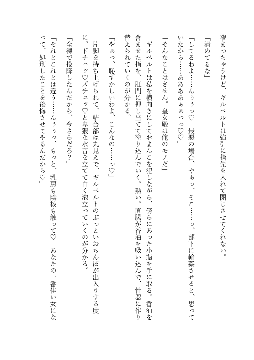 処刑覚悟で投降した私(皇女)ですが、 敵将に執着されて剛槍を受け、 懐妊懇願しちゃう小娘に開発されました。 画像5