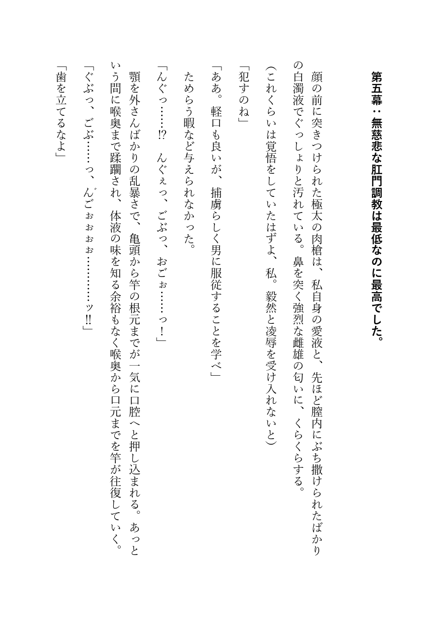 処刑覚悟で投降した私(皇女)ですが、 敵将に執着されて剛槍を受け、 懐妊懇願しちゃう小娘に開発されました。 画像6