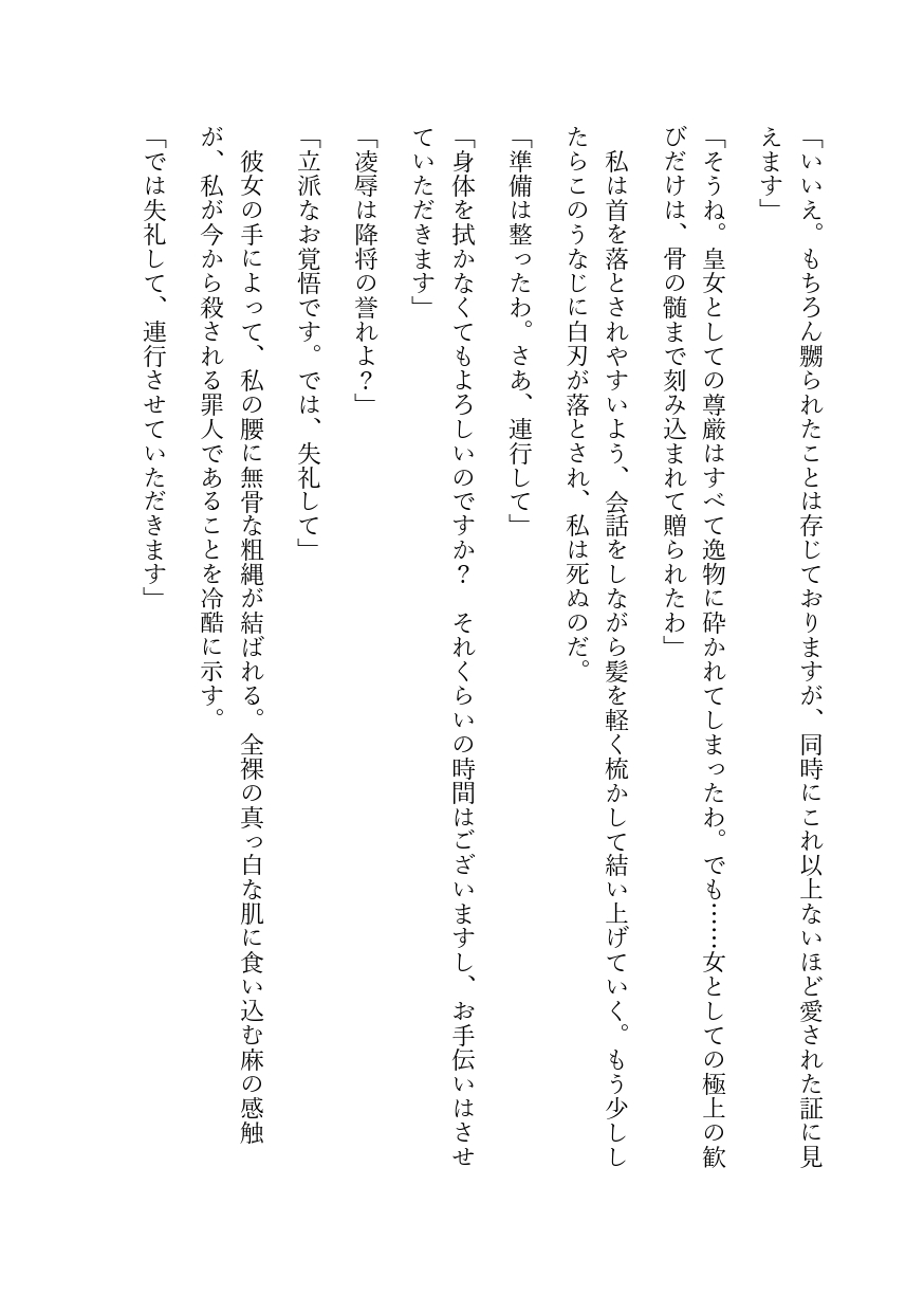 処刑覚悟で投降した私(皇女)ですが、 敵将に執着されて剛槍を受け、 懐妊懇願しちゃう小娘に開発されました。 画像7