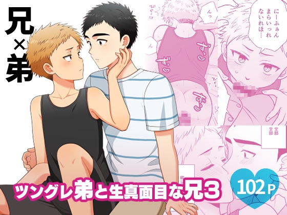 ツングレ弟と生真面目な兄3