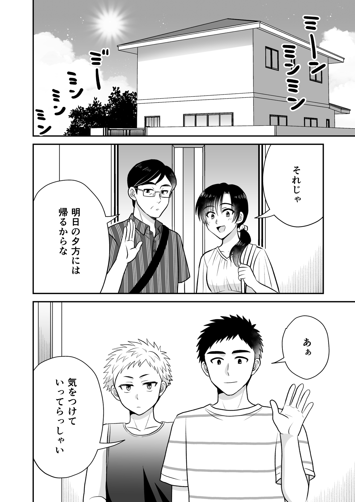 ツングレ弟と生真面目な兄3 画像1
