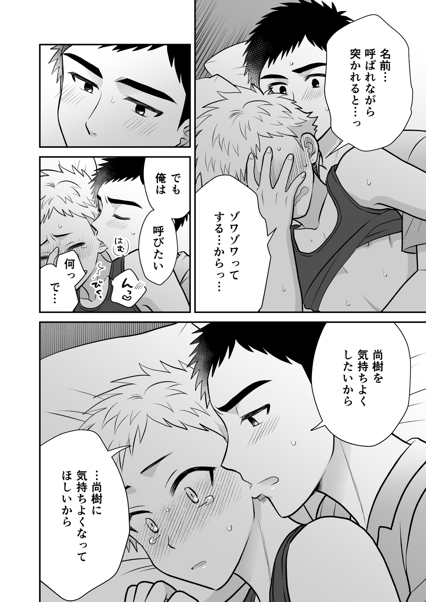 ツングレ弟と生真面目な兄3 画像10