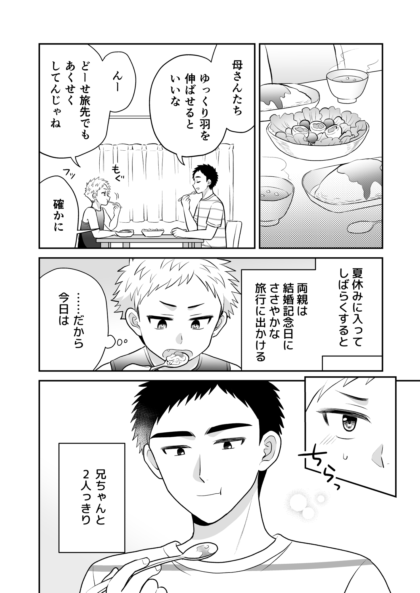 ツングレ弟と生真面目な兄3 画像2