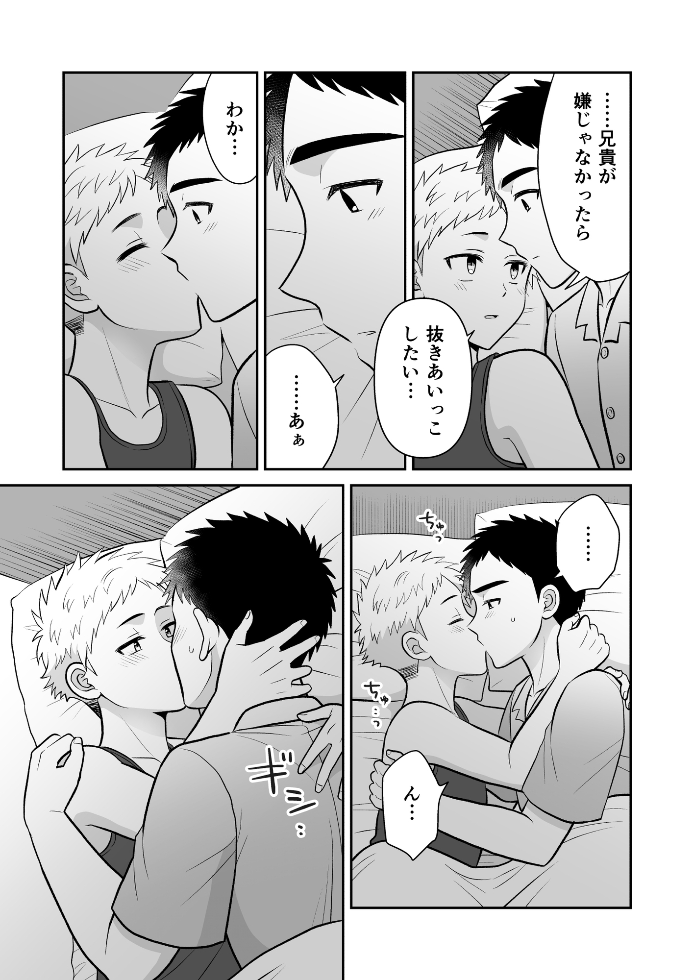 ツングレ弟と生真面目な兄3 画像4