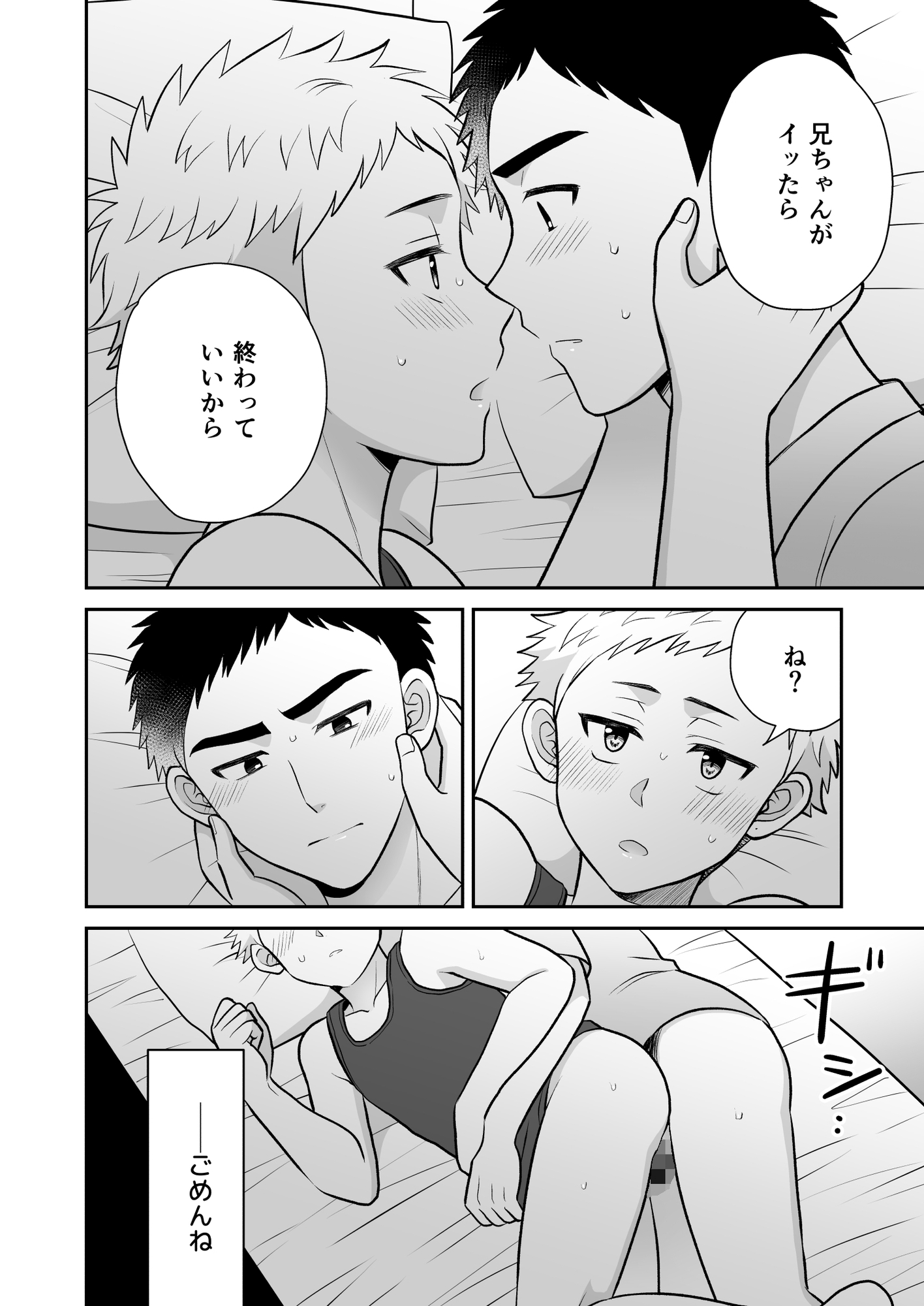 ツングレ弟と生真面目な兄3 画像6
