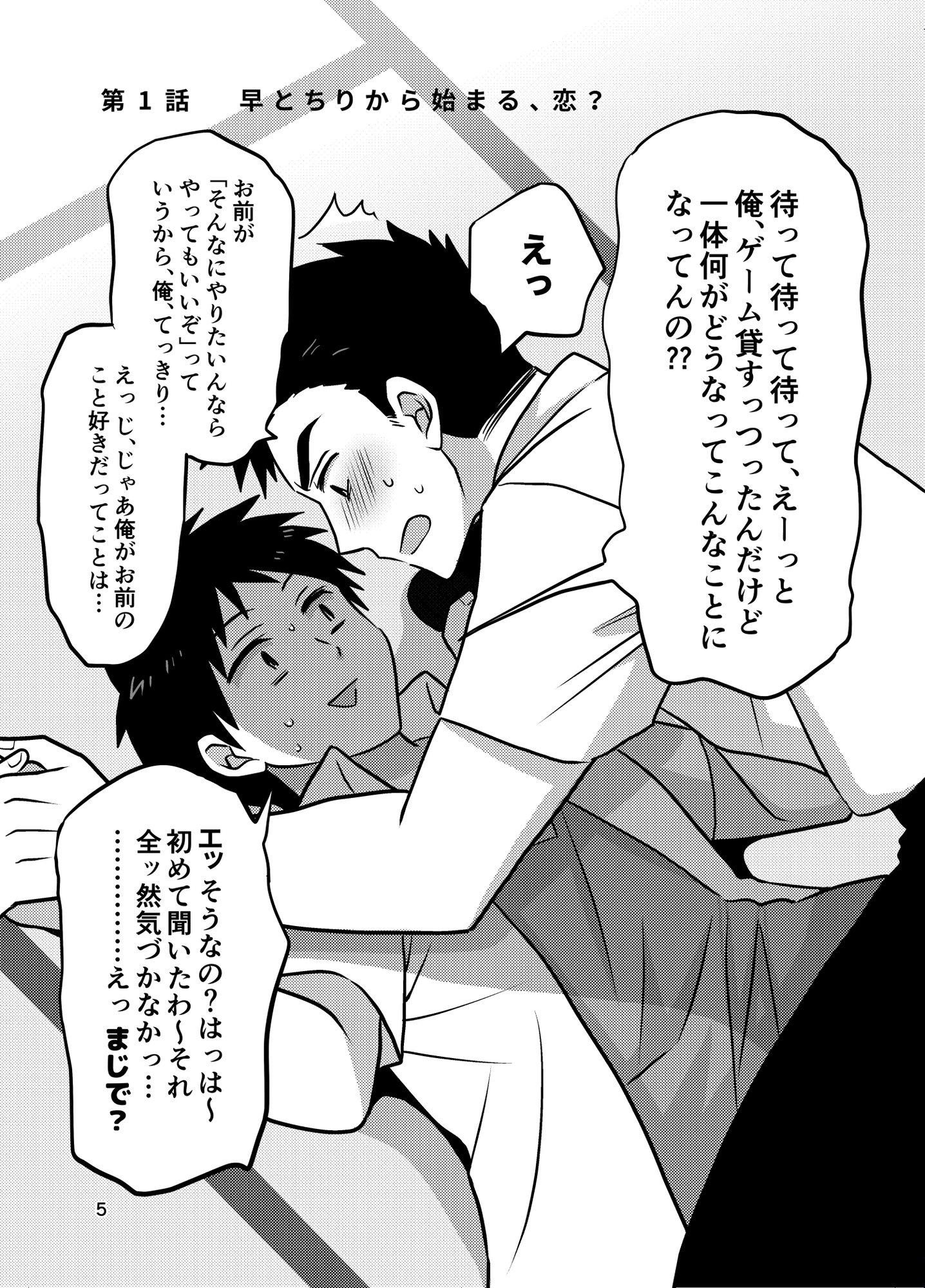 早とちりBL1 画像1
