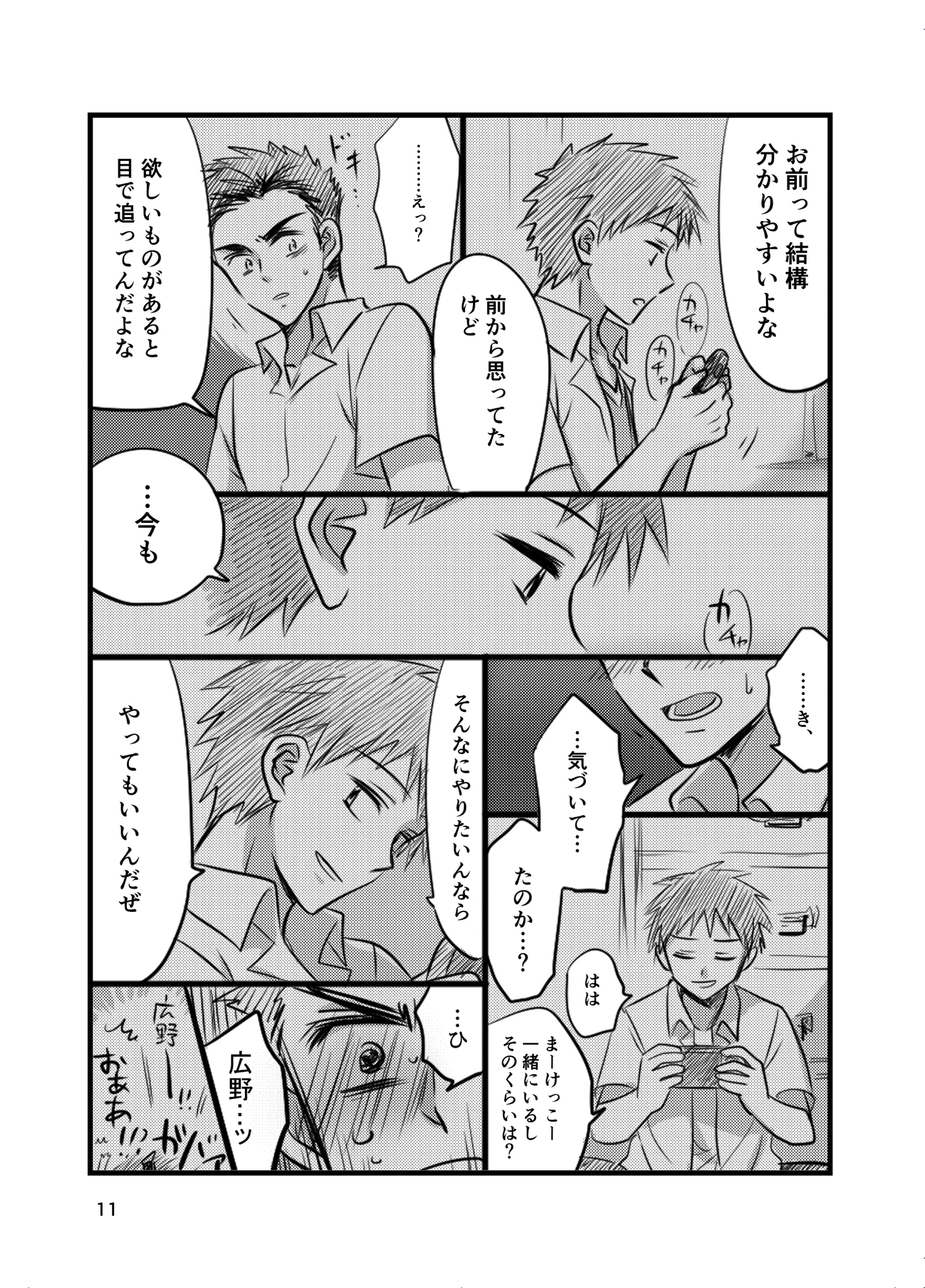 早とちりBL1 画像2