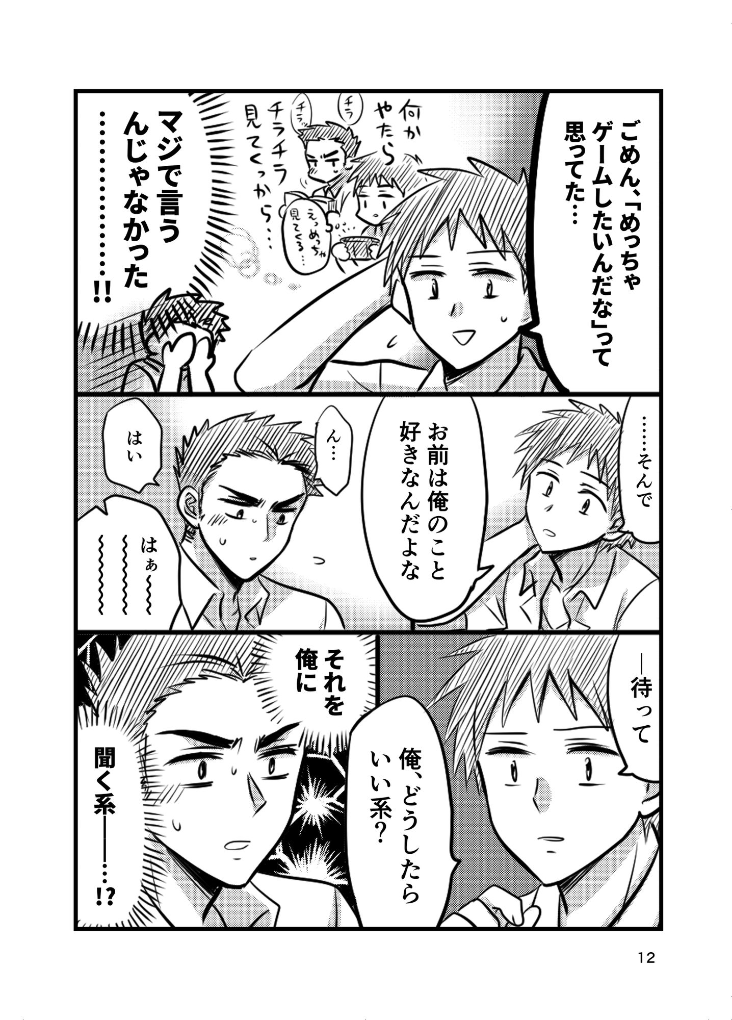 早とちりBL1 画像3