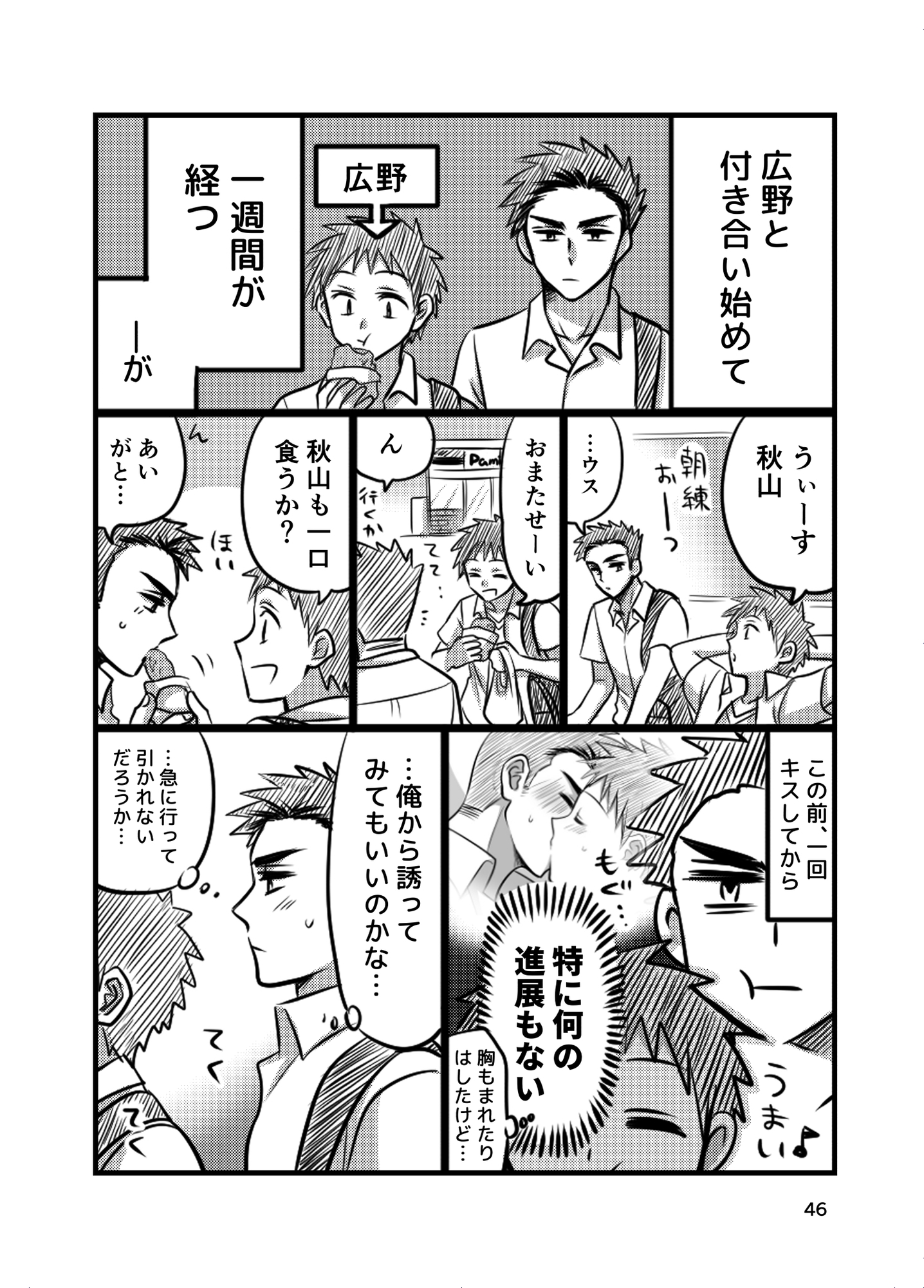 早とちりBL1 画像4