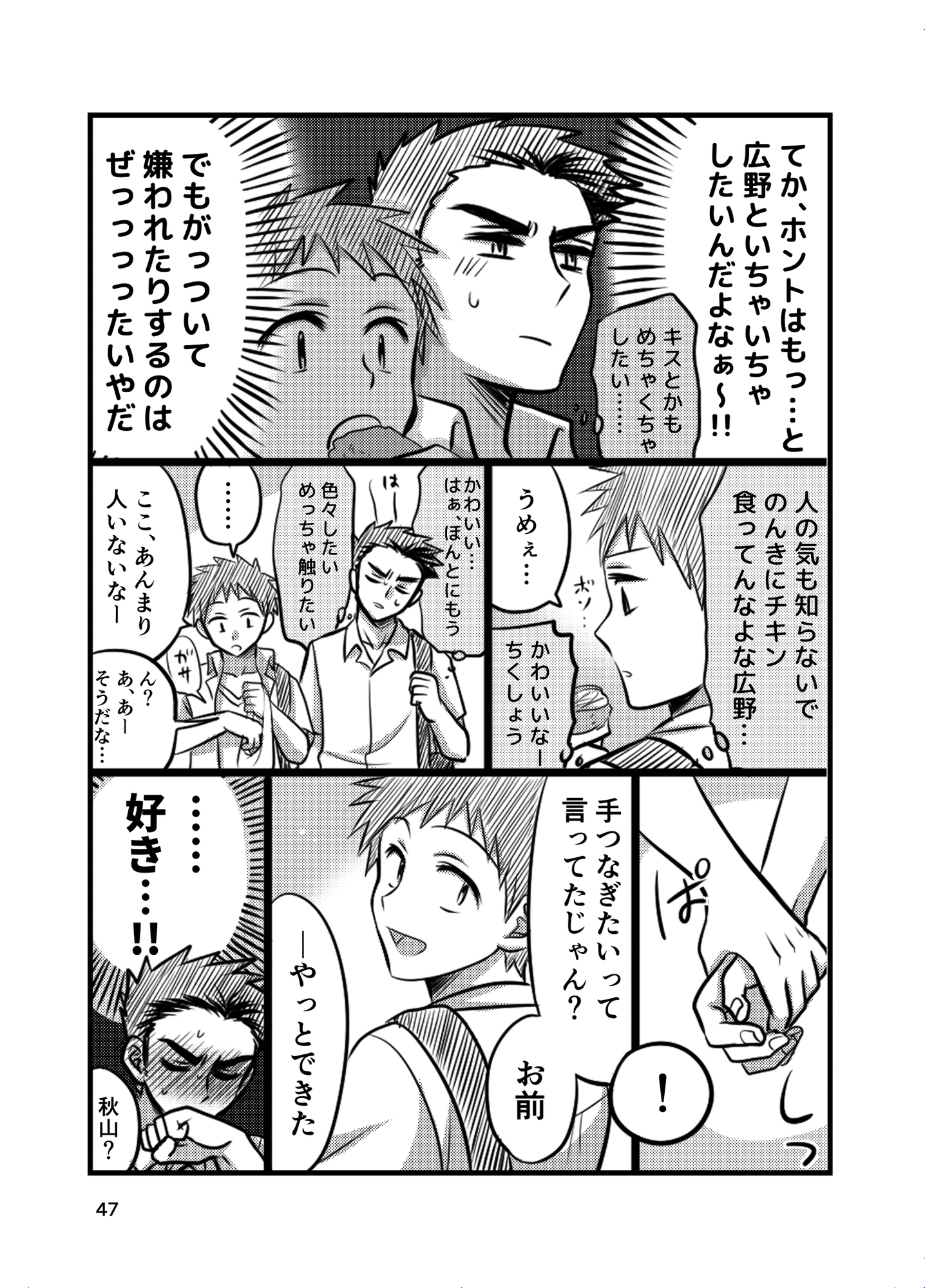 早とちりBL1 画像5