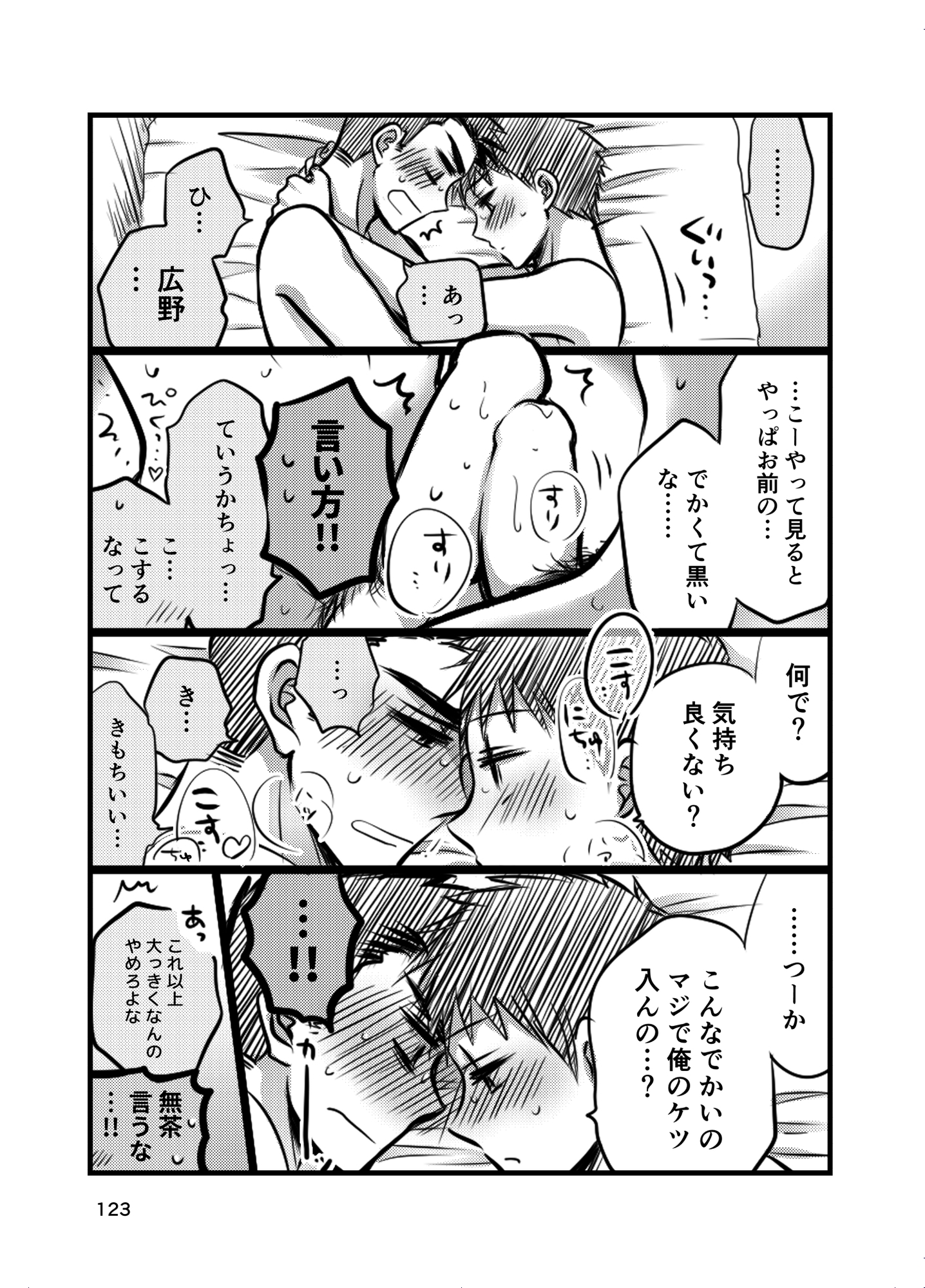 早とちりBL1 画像7