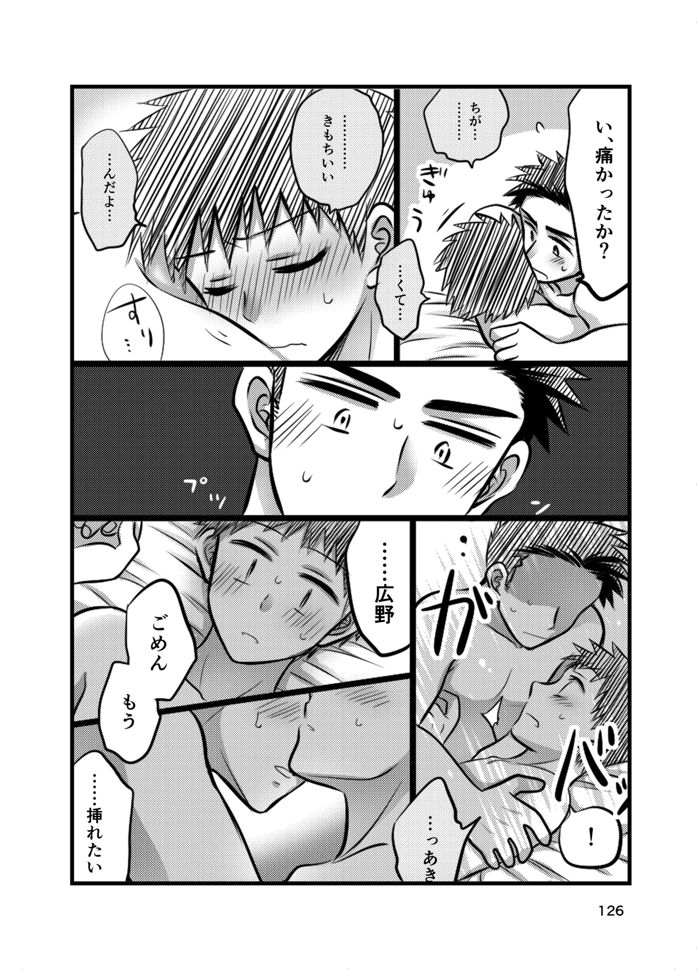 早とちりBL1 画像9