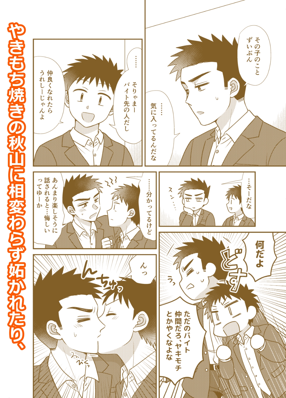 早とちりBL2 画像2