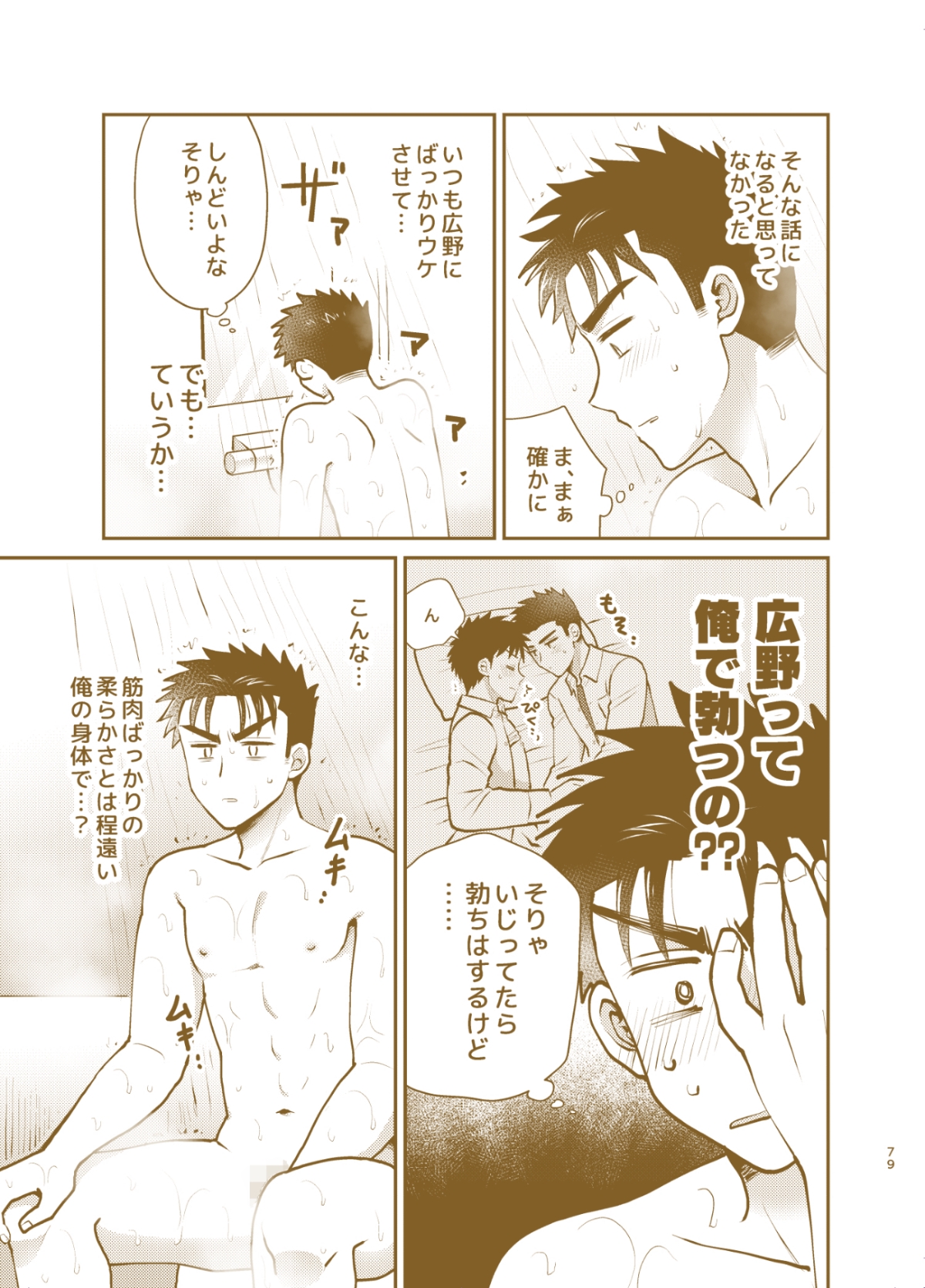 早とちりBL2 画像3