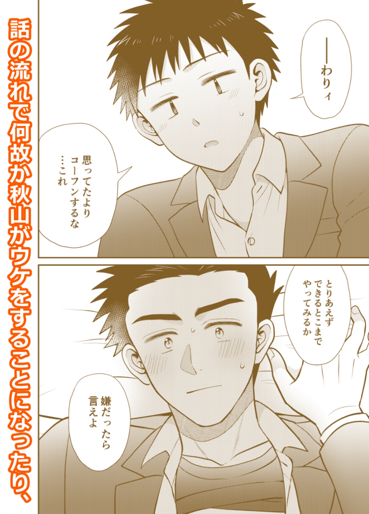 早とちりBL2 画像4