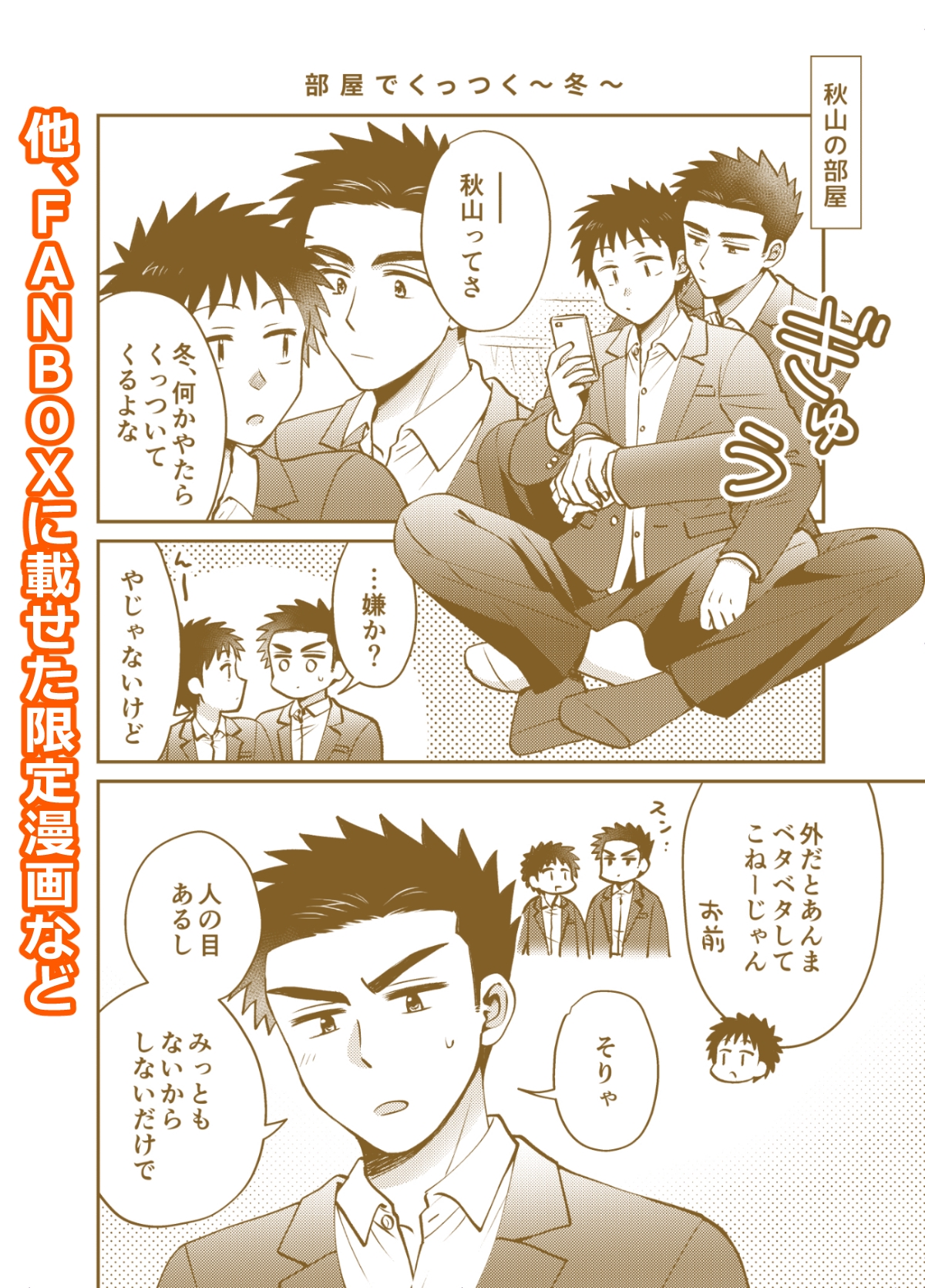 早とちりBL2 画像6