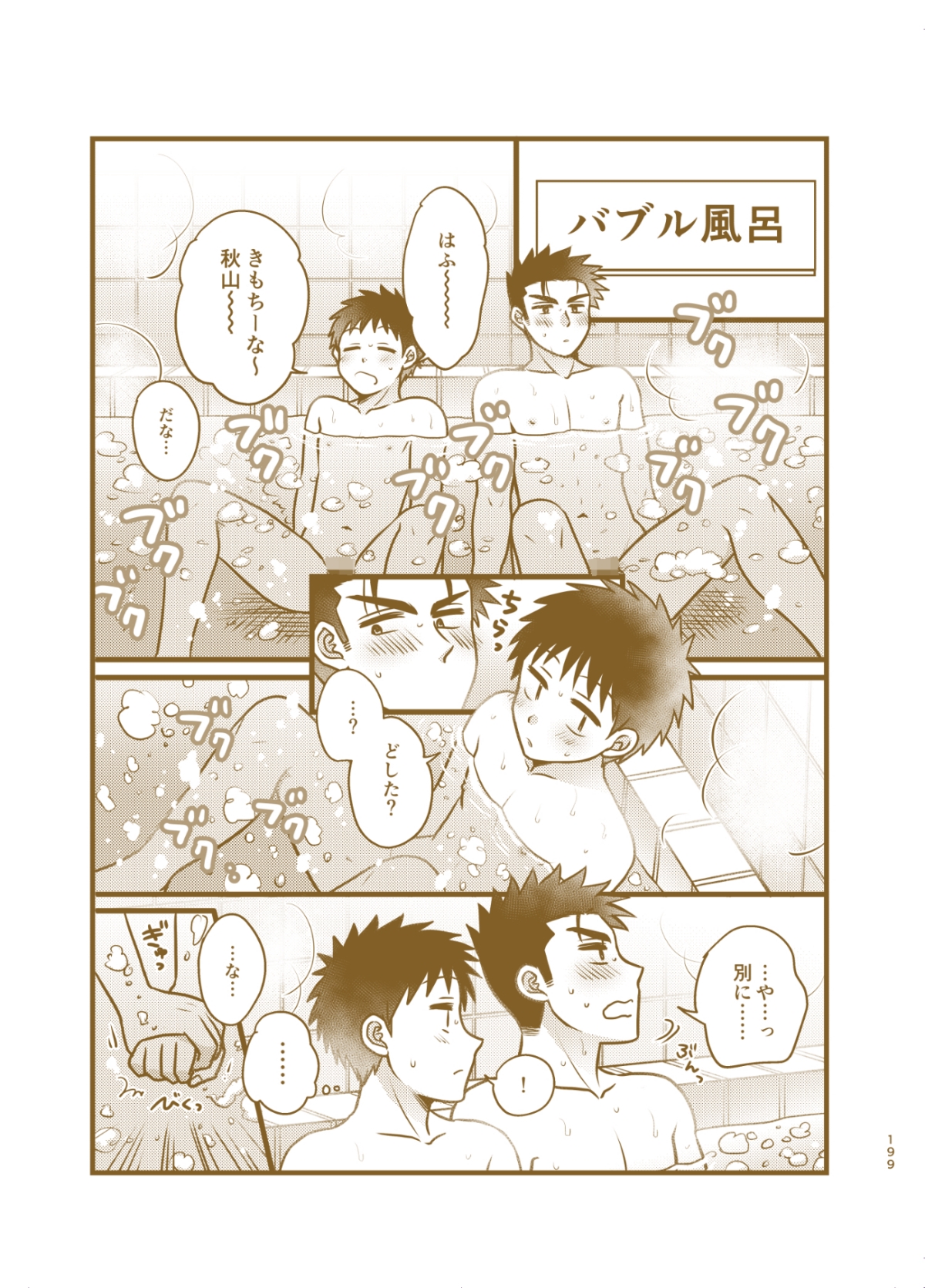 早とちりBL2 画像7