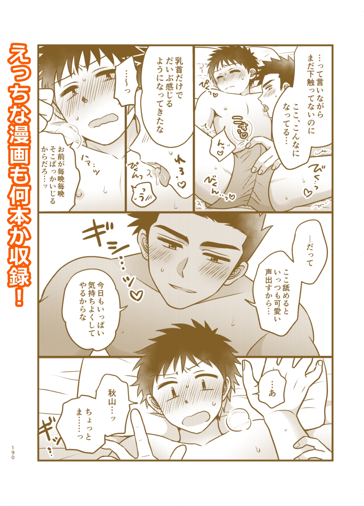 早とちりBL2 画像8