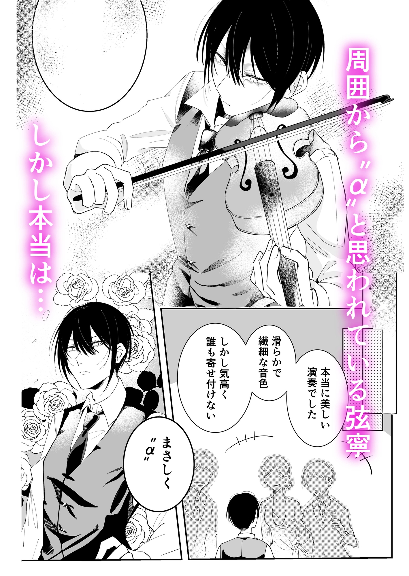 ツガイ・ハッピーライフ〜α女とΩ男の初番えっち〜 画像1