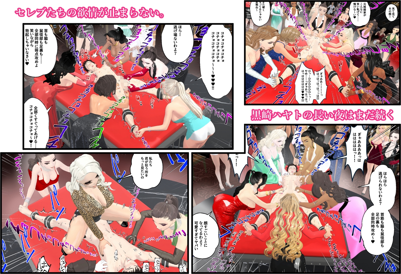 【F/M】くすぐりペット競売《黒崎ハヤト編》5～セレブたちに休みなくイカされ続ける一夜～_9
