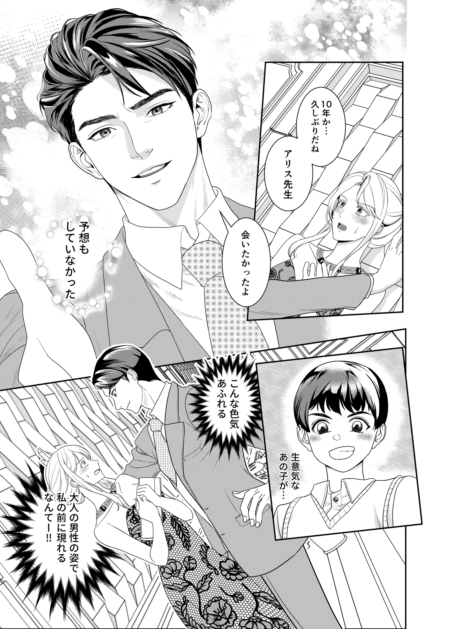 元教え子の御曹司に、溺愛求婚されました