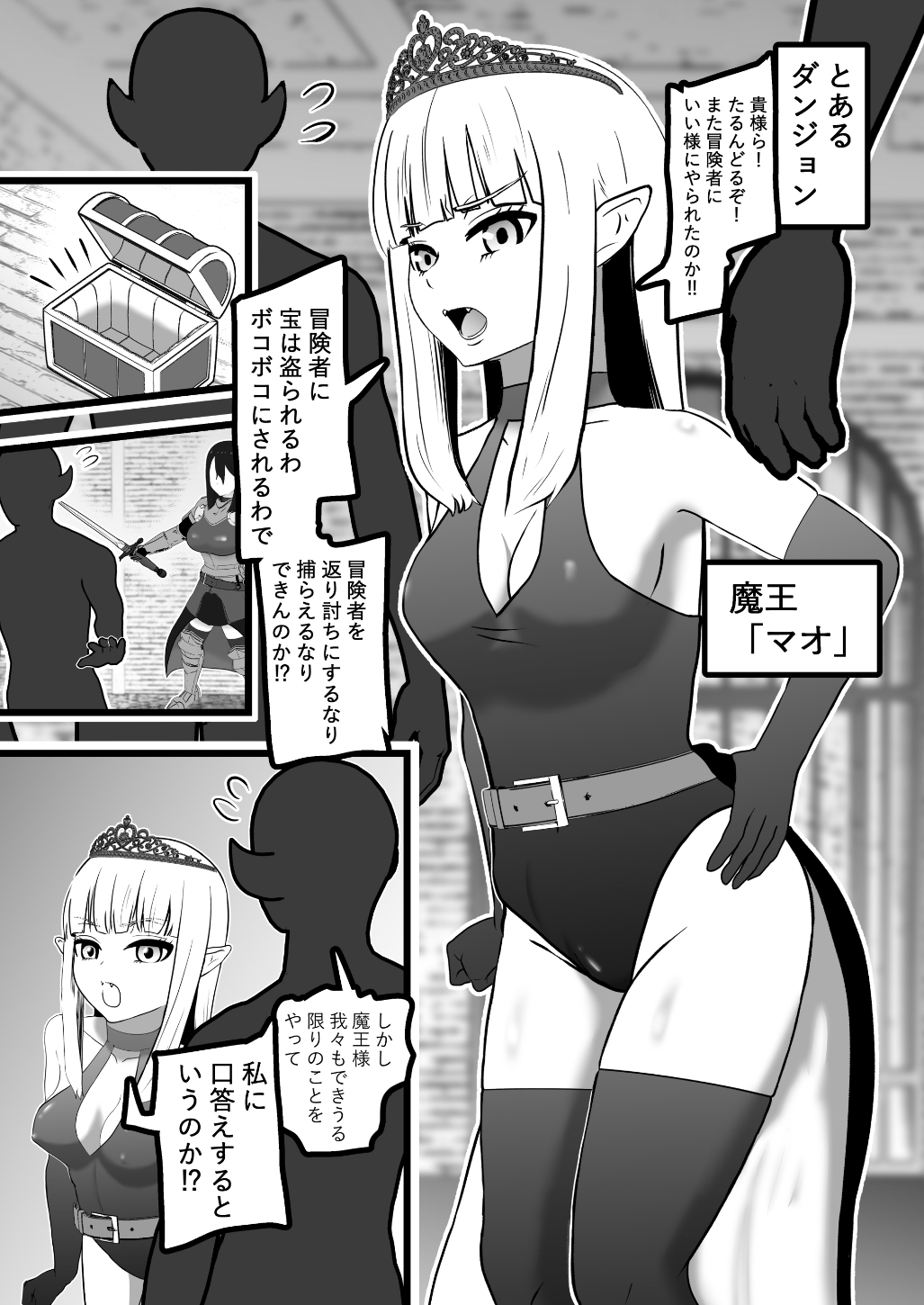 魔王様のダンジョン体験 画像2