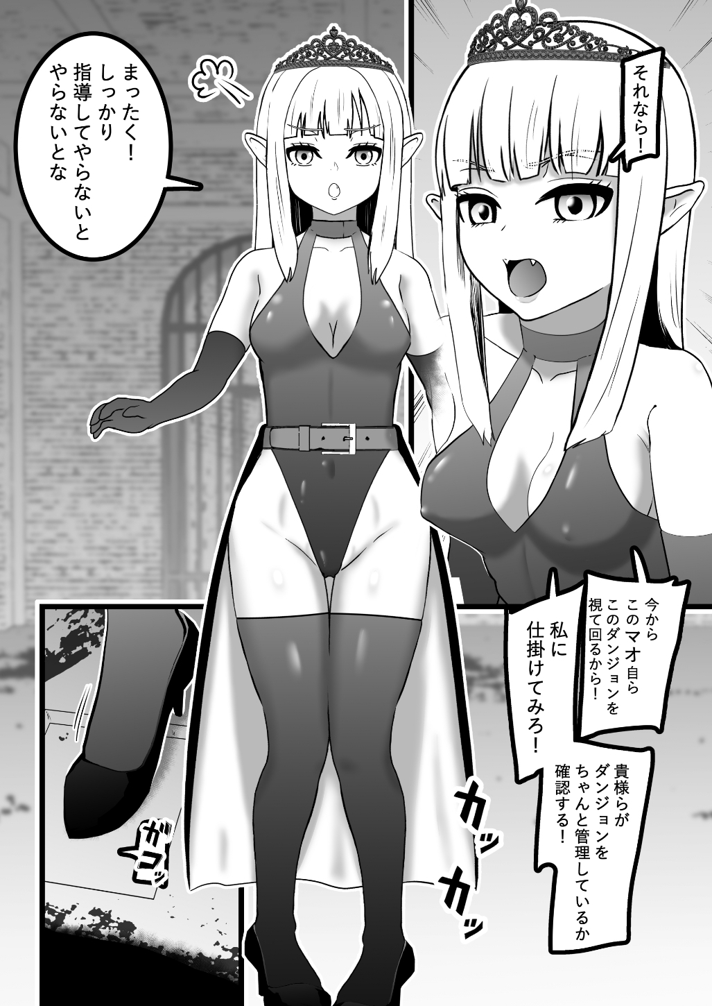 魔王様のダンジョン体験 画像3